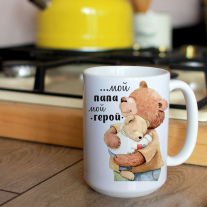 Мой Папа Герой 